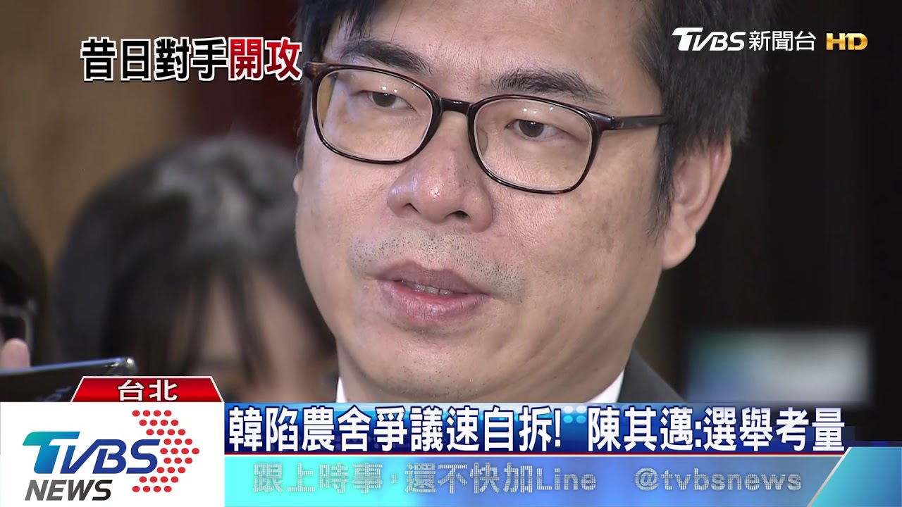 韓陷農舍爭議速自拆! 陳其邁:選舉考量