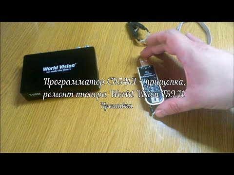 Программатор CH341A + прищепка, ремонт ресивера World Vision T59M (прошивка).