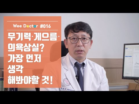 [위닥터] 무기력, 게으름, 의욕상실? 가장 먼저 생각해봐야할 것!