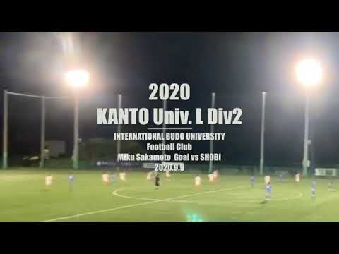 国際武道大学女子サッカー部得点シーン（2020年関東大学女子サッカーリーグvs尚美学園大学）