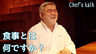 #1174【シェフのちょい語り】シェフにとって食事とは何ですか？〜質問コーナー〜｜Chef Kiyomi MIKUNI