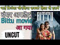 Bittu Movie Official Teaser Review Semi Uncut Movie Priyanka Chaurasia