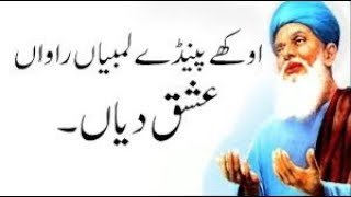 Allah Hu ,Okhay Painday Lamian Rahaan Ishq Diyan By Sain Zahoor .pakistan folk singer : Sain Zahoor