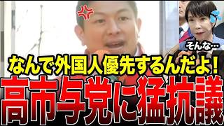 ※自民党にガチギレ！外国人優遇の実態が酷すぎる… #参政党 #自民党 #神谷宗幣 #今野忍