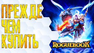 Купить Roguebook