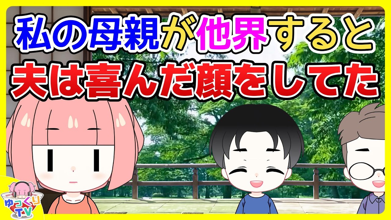 うちの夫は私の都合も考えずに義実家へ行こ行こ言う癖して私の実家に行く用事が出来たとき「お前一人でいけないのか？」と言う