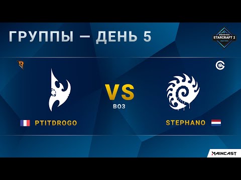 [2020 DH Winter] PtitDrogo (P) vs. Stephano (Z) | Групповой этап | EU Challenger