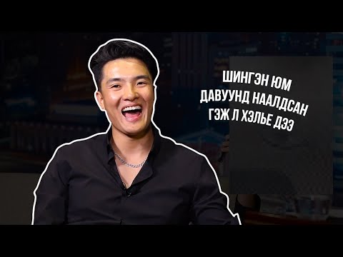 Батаа - Үзэгчдийн дугтуй