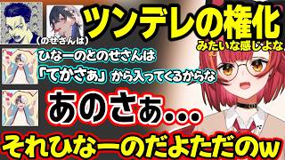 無敵発言するかみとに爆笑、のせさんのツンデレの良さを話したり、ひなーのの解像度が高すぎる一同ｗｗ【猫汰つな/かみと/ボドカ/ぶいすぽ】