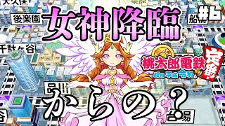 【桃鉄3年勝負】大逆転なるか…!? 理不尽な3年完結＜後編＞【しゅーた。＆ザ・たっち】
