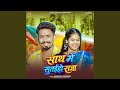 Saath Me Sutaiho Raja