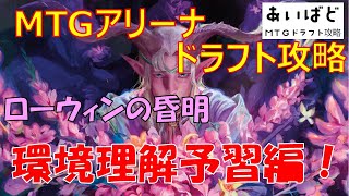 【MTG】ローウィンの昏明 ドラフト攻略 環境理解予習編【ECL】