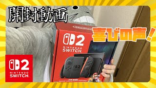 【Switch2】祝・発売日開封動画！【喜びの瞬間】