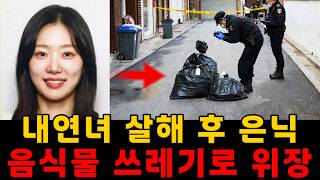 Download lagu 서울 광장시장: 유부남 남성, 내연 관계 여성 살해… 시신을 음식물 쓰레기로 위장한 충격적 수법! mp3 Download lagu 서울 광장시장: 유부남 남성, 내연 관계 여성 살해… 시신을 음식물 쓰레기로 위장한 충격적 수법! mp3