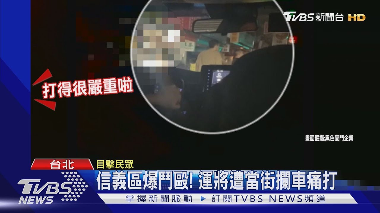 全帶走!運將遭攔車毆打 快打警到場嚇阻
