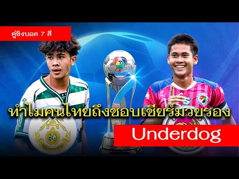 คลิกเพื่อดูคลิปวิดีโอ