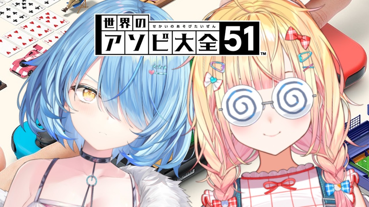 【#まがまがーず】久々にアソビ大全で戦いますか！！【雪花ラミィ・桃鈴ねね /ホロライブ】