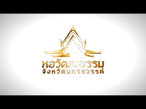 Nakhon Sawan Cultural Hall