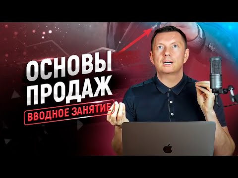 , title : 'Все, что нужно знать о продажах за 60 минут. Лучший тренинг по продажам. Основы продаж.'