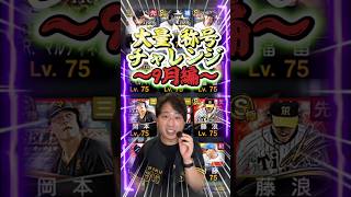 魂の大量称号チャレンジじゃ！【#プロスピA】#プロスピ #メリッサ