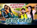 नए साल पर जबरदस्त हीर राँझा किस्सा तुझ