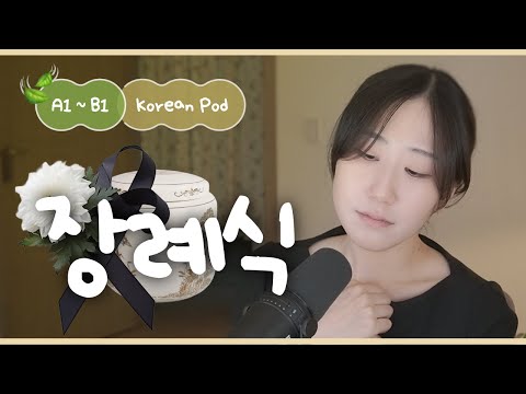 Văn hóa tang lễ Hàn Quốc
