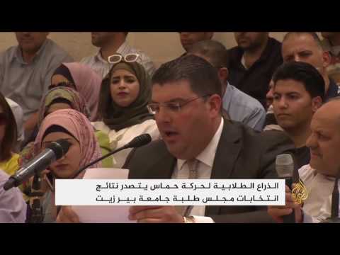 كتلة الوفاء تفوز بانتخابات مجلس طلبة جامعة بيرزيت