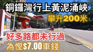 【行山都要慳錢系列】銅鑼灣行上黃泥涌峽道油站｜通往多條行山路線｜好多路都未行過｜輕鬆易行｜免費飲水機｜詳細路況