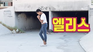 ELRIS (엘리스) - ROOPRETELCHAM (열려라 그대) DANCE COVER