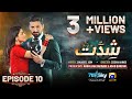 Shiddat Episode 10 - [Eng Sub] - Muneeb Butt - Anmol Baloch - 11th March 2024 - HAR PAL GEO