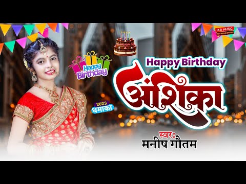 #audio Happy Birthday Anshika Song | Anshika Birthday song | Hindi Anshika Name Song Birthday |