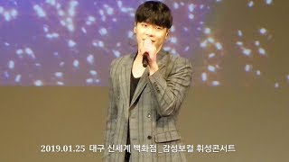 [2019.01.25] 휘성(Realslow) 대구 신세계 백화점_감성보컬 휘성콘서트
