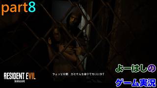 【ゲーム実況】バイオハザード7　RESIDENTEVIL7　part８
