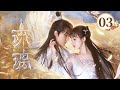 EP03 ‍ ️每一世都为你而死 你却从来都不记得他 九生九世的BE换来一生一世