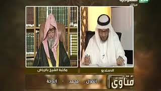برنامج (فتاوى) (118) لمعالي الشيخ صالح الفوزان بتاريخ [1437-05-22] - كبار العلماء