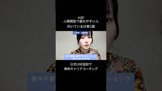 HSP、人間関係で疲れやすい人に向いてる仕事3選わ
