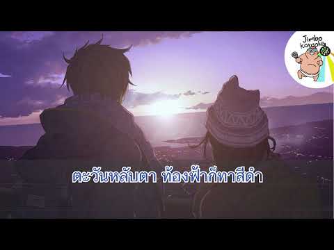 เธอเป็นแฟนฉันแล้ว - กะลา [ คาราโอเกะ - Karaoke ] by Jimbo