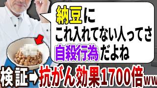 【驚愕】納豆にアレを混ぜるだけで！？健康長寿の秘訣となる5つの食材とは？