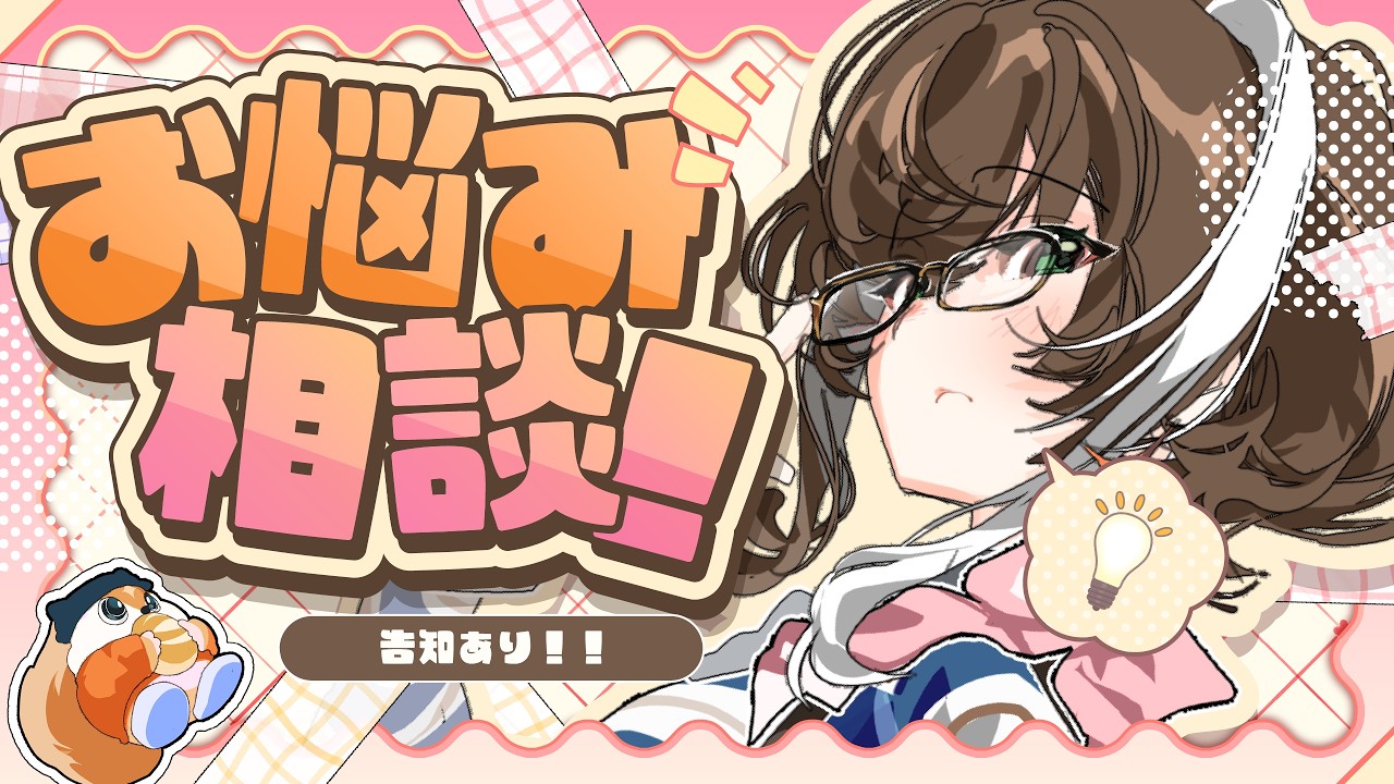 出会いと別れの春のお悩み、解決していく。【明透/神椿】