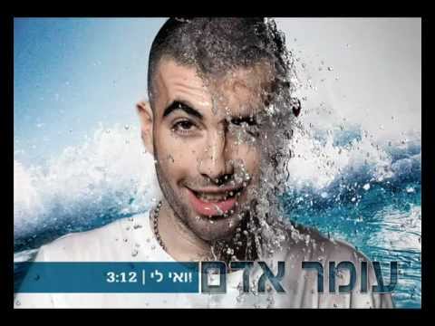 Video thumbnail for Wai Li - וואי לי