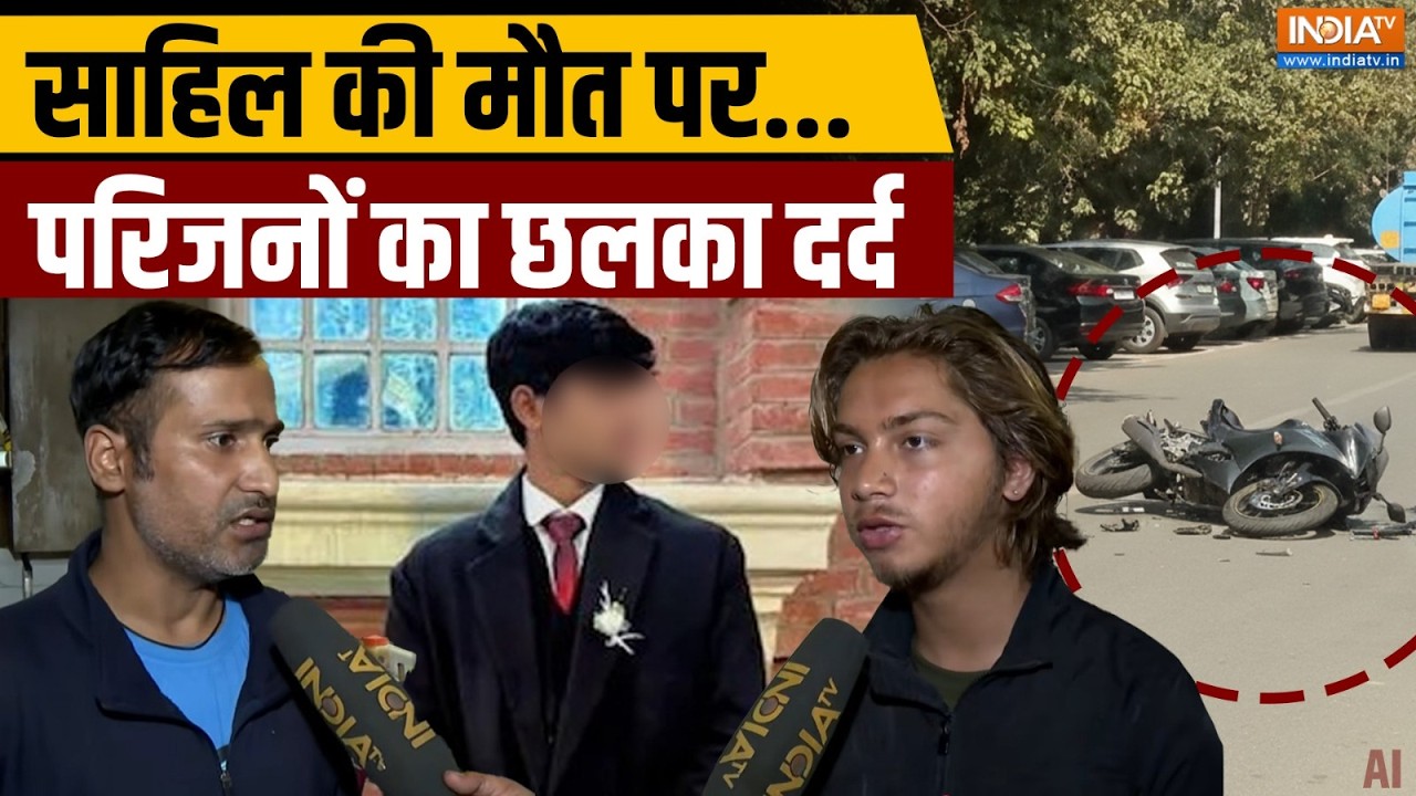Delhi Scorpio Crash: साहिल की मौत पर..परिजनों का छलका दर्द | Sahil Dhaneshra Accid