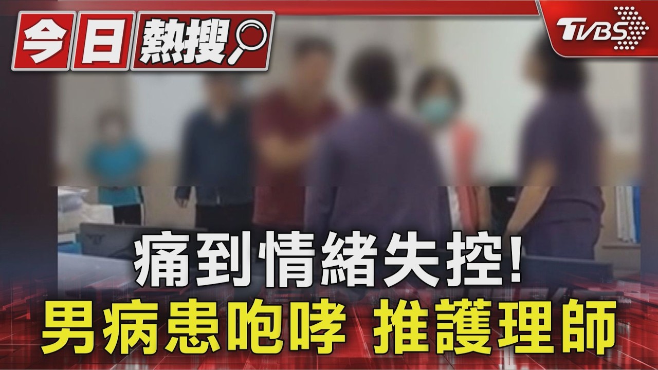 按鈴沒人理！男情緒失控「衝護理站咆哮動手」　熱心民眾出聲制止