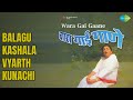 बळगू कशाला व्यर्थ कुणाची Majhi Aavadti Gaani Lata Mangeshk