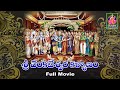 Sri Venkateswara Kalyanam Full Movie