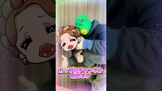 カップルチャンネル始めますｗｗ #shorts