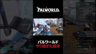 パルワールドをプレイし過ぎた結末…#Shorts