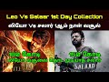 Leo VS Salaar Movie 1st Day Worldwide Box Office Collection Reports - Salaar first Day Box Office