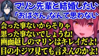 青くんの愛の告白で、ヒステリックババアになってしまう船長www【ホロライブ切り抜き/宝鐘マリン/火威青】