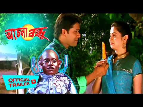 Achena Bandhu ( আছেন বন্ধু ) | Official Trailer | Sabyasachi | Eskay Movies