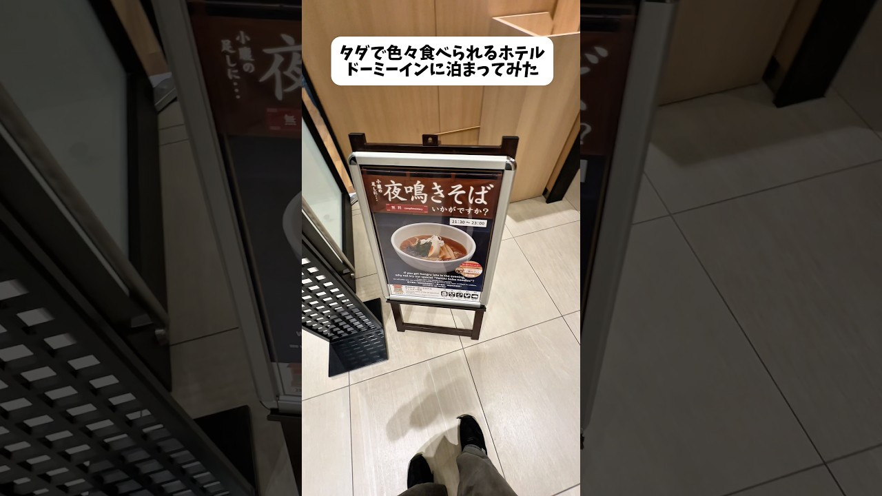 泊まるだけで無料で色々食べられるホテル